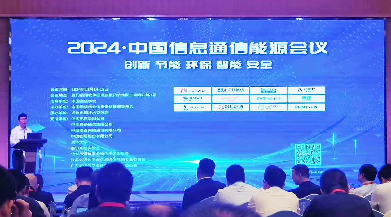 赏金国际方案闪耀2024中国通信能源大会